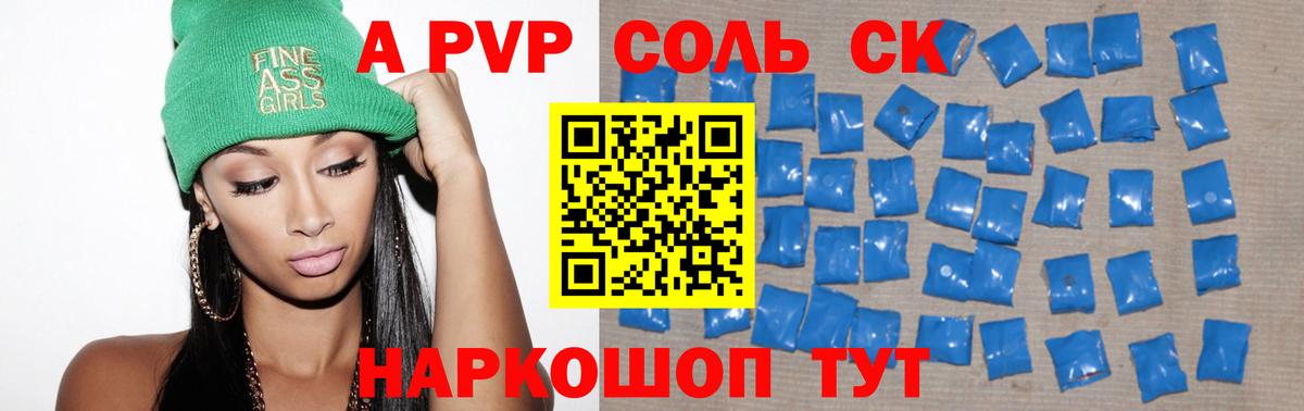 А ПВП Соль  Альфа ПВП  Мичуринск  A-PVP VHQ  A PVP СК  Вход с VPN 