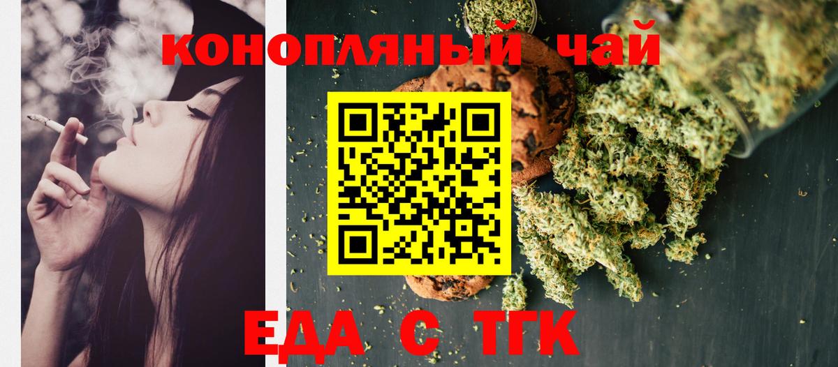 Еда ТГК конопля  Вход с VPN  Мичуринск 
