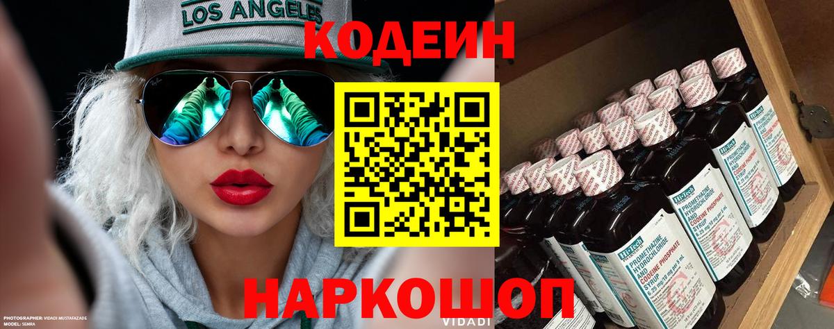Мичуринск  Кодеин напиток Lean (лин)  Вход с VPN  Кодеиновый сироп Lean напиток Lean (лин) 