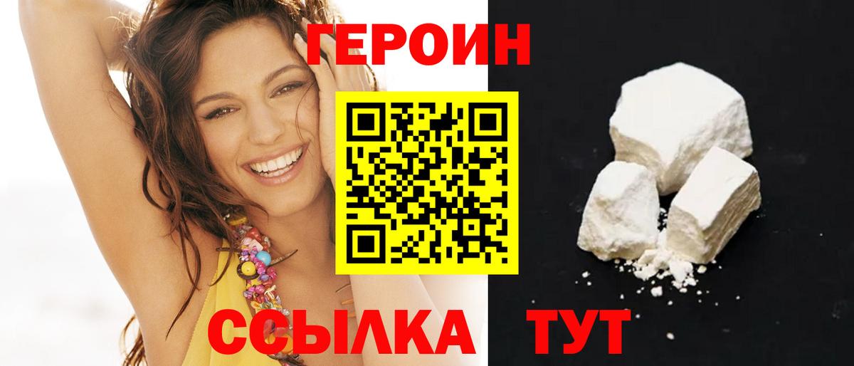 Героин Heroin Мичуринск