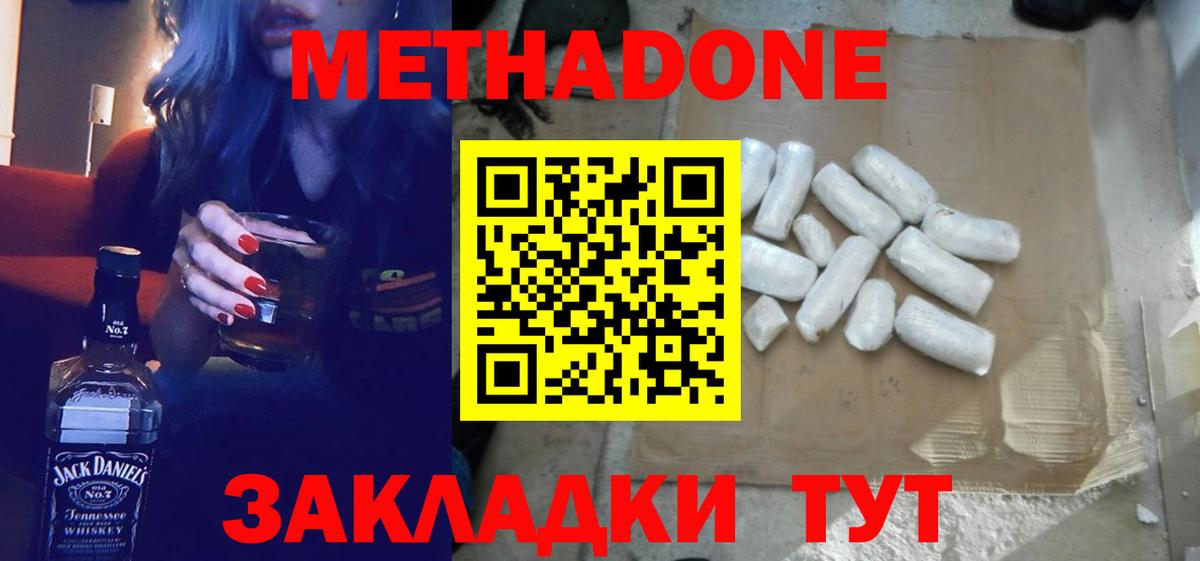 Метадон белоснежный Мичуринск