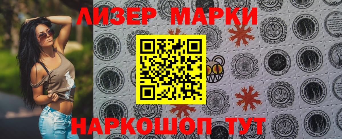 Наркотические марки 1,8мг Мичуринск
